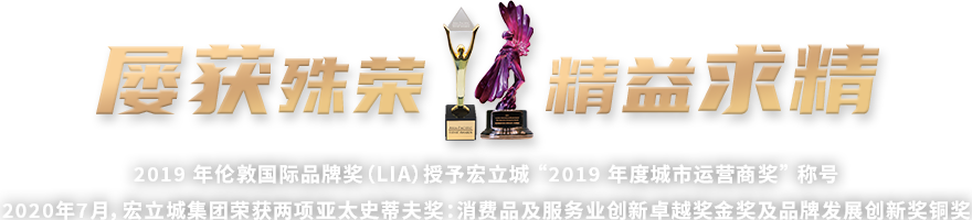 屡获殊荣 精益求精